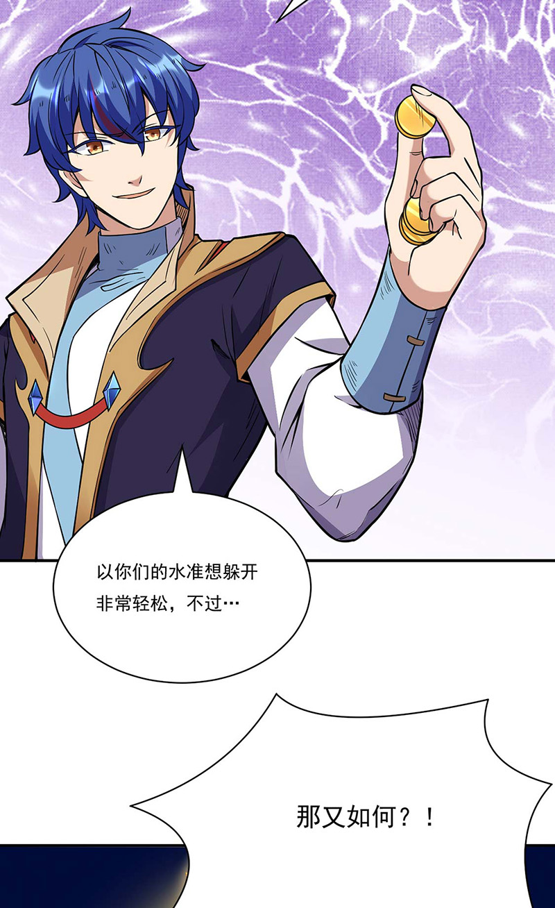 武道独尊第195话