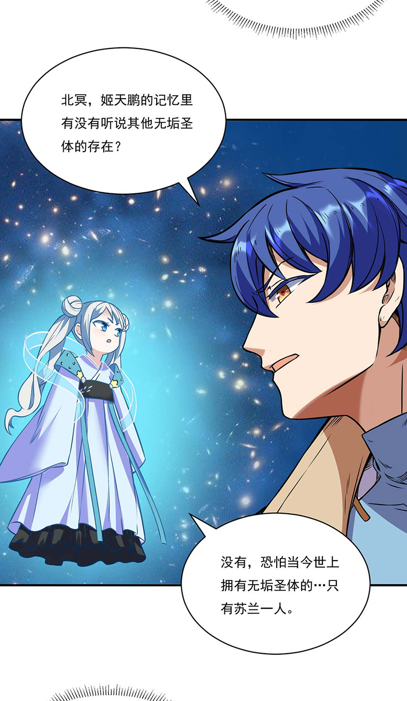 武道独尊第195话