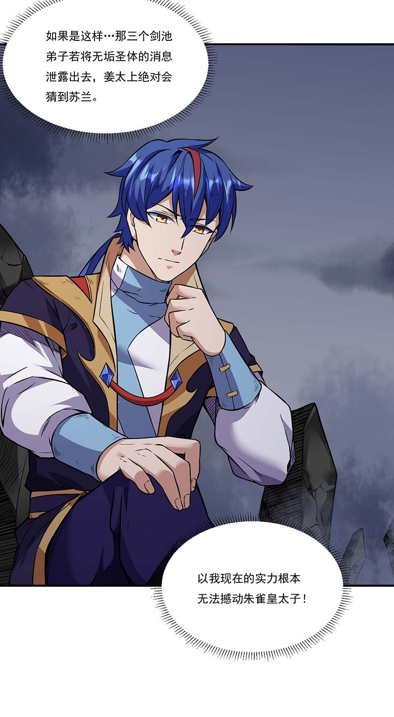 武道独尊第195话