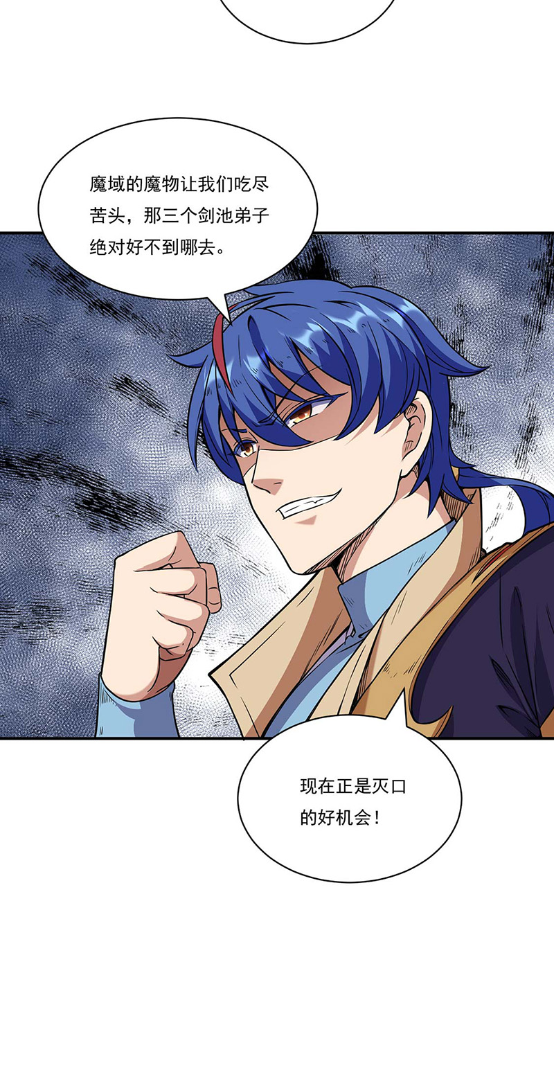 武道独尊第195话