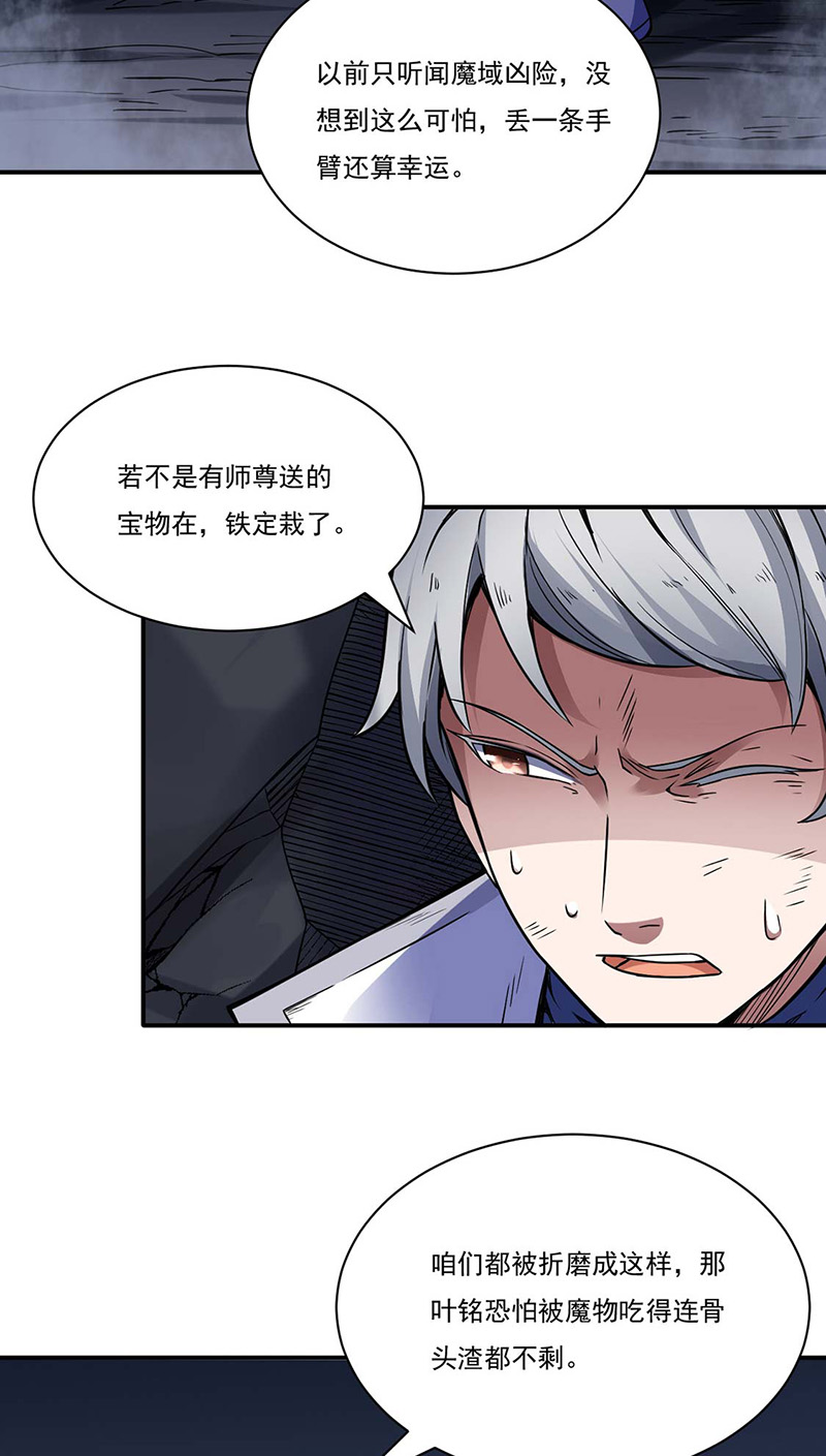 武道独尊第195话