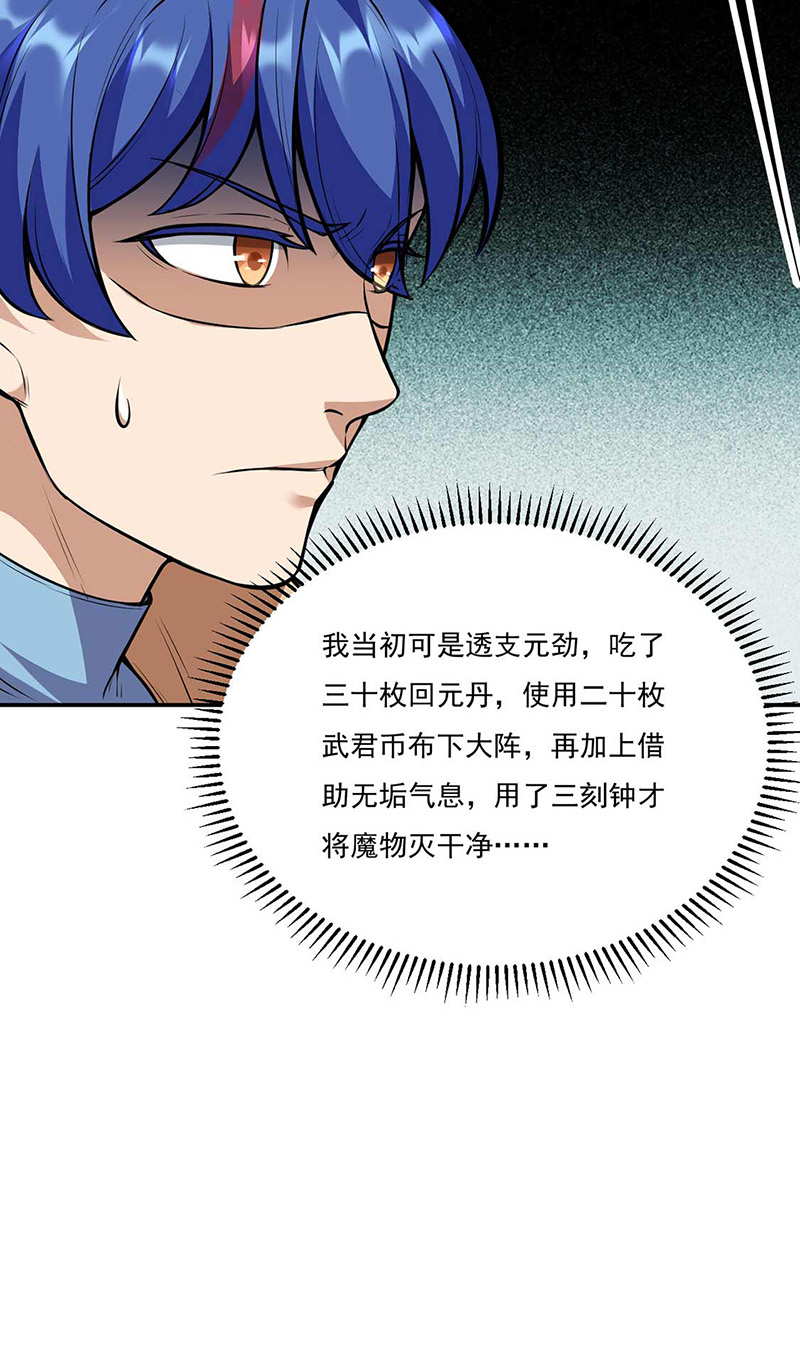 武道独尊第196话