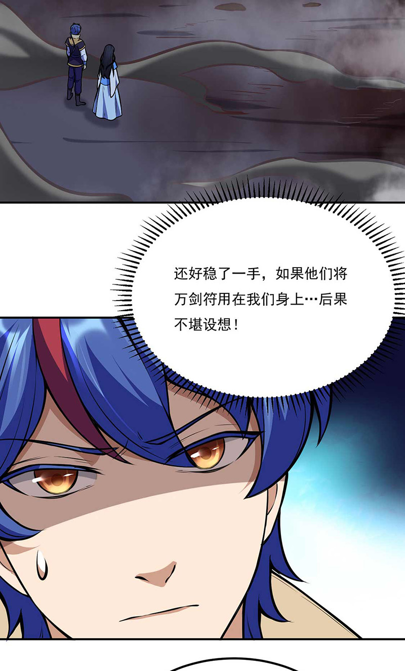 武道独尊第196话