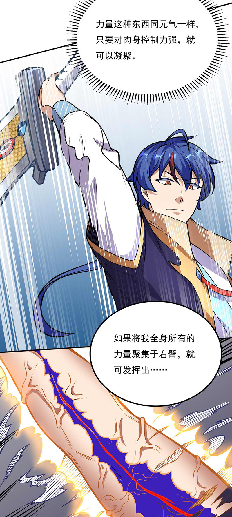 武道独尊第196话