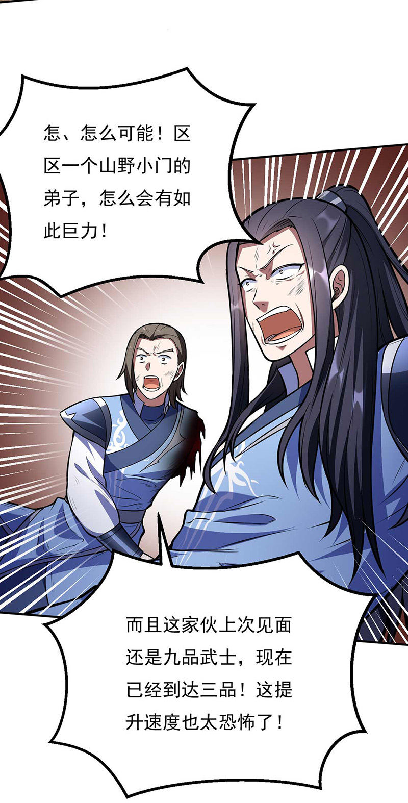 武道独尊第196话