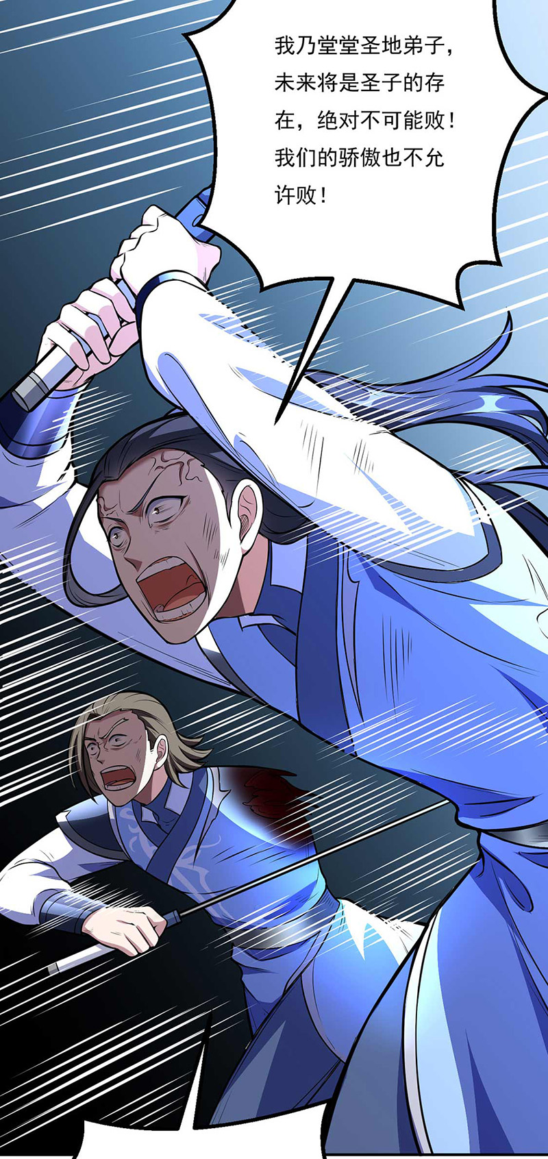 武道独尊第196话