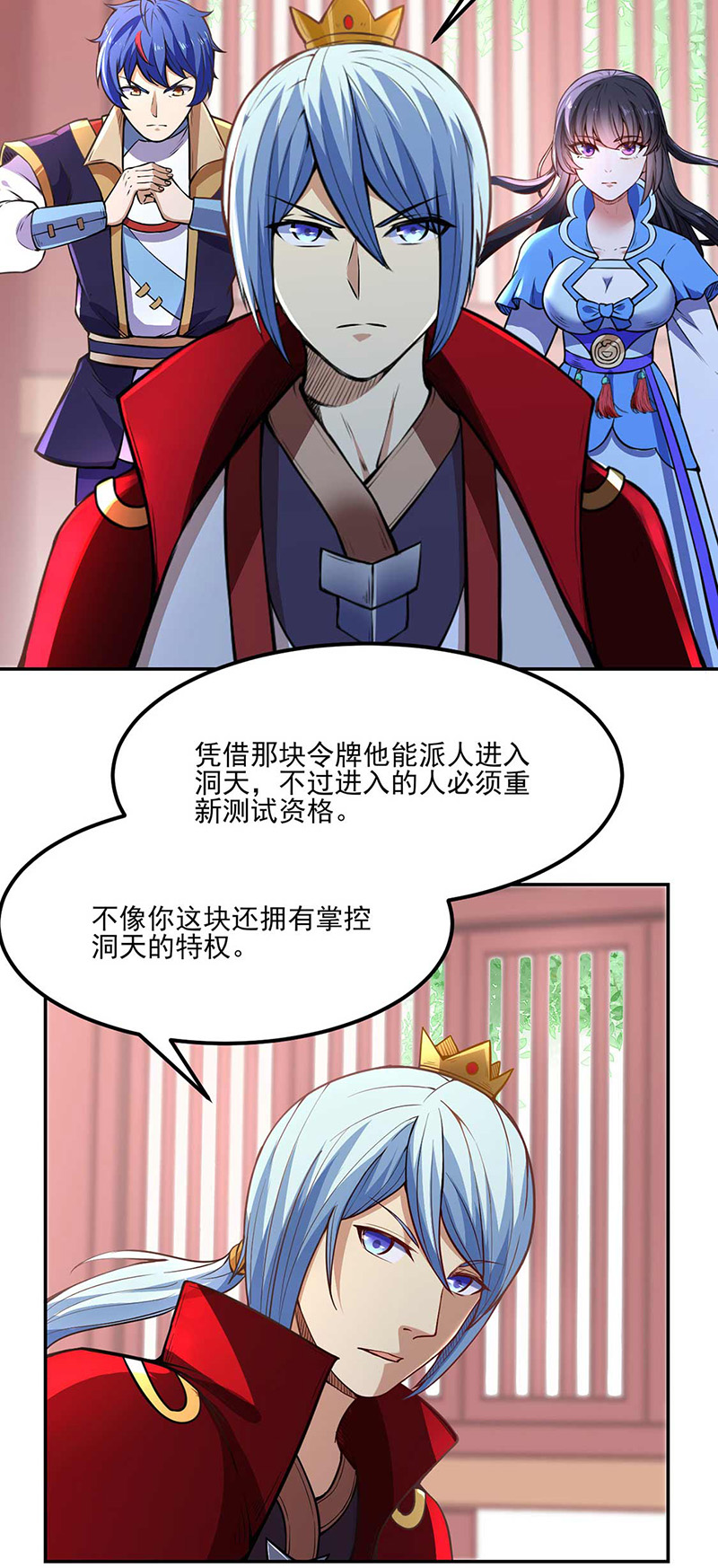 武道独尊第197话