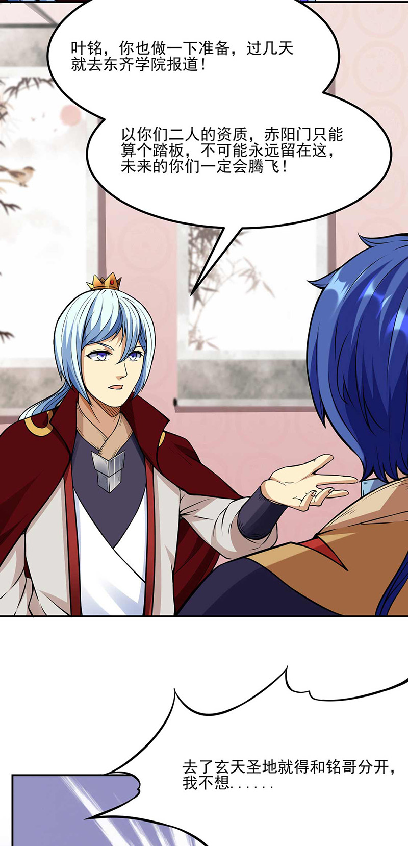 武道独尊第197话