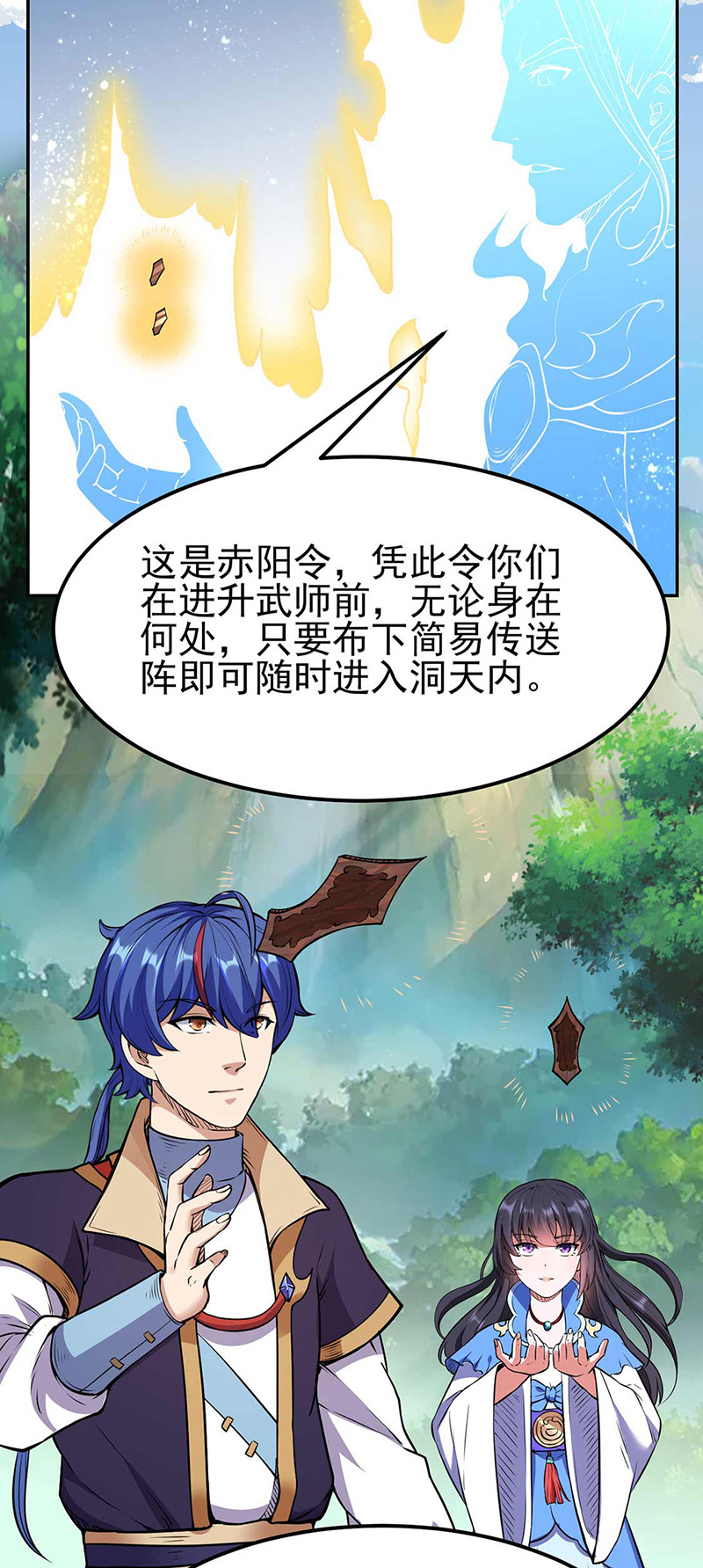 武道独尊第197话