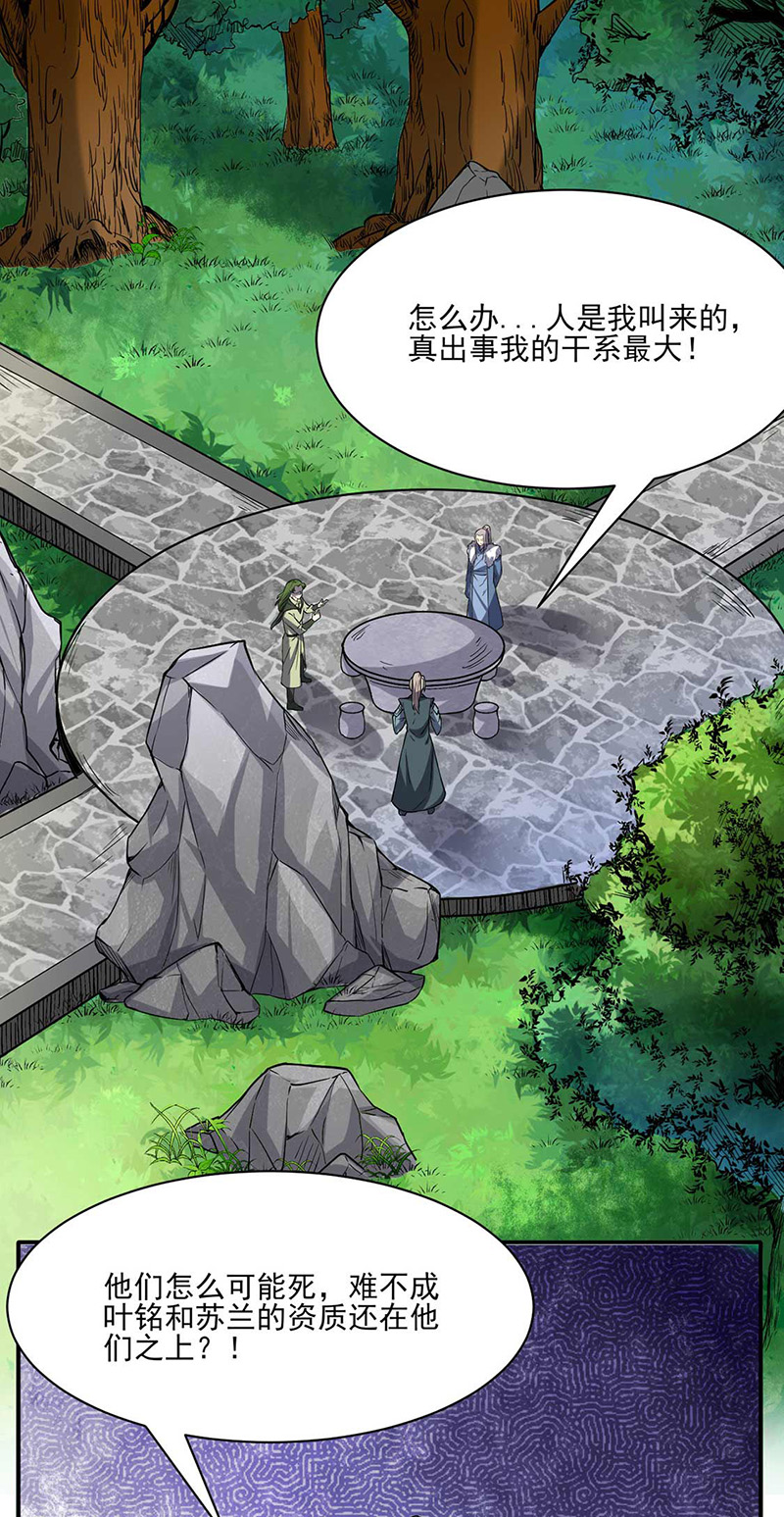 武道独尊第198话