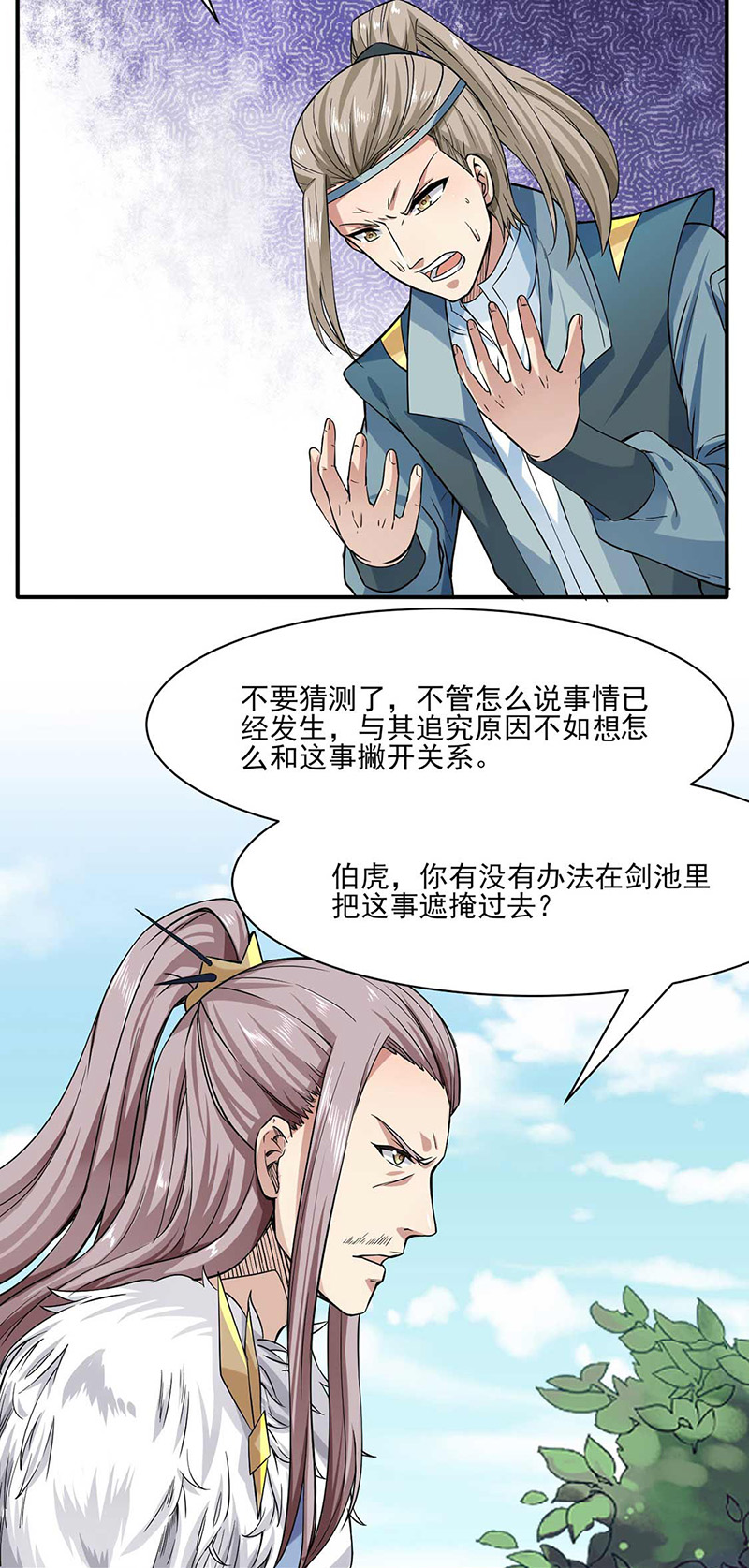 武道独尊第198话