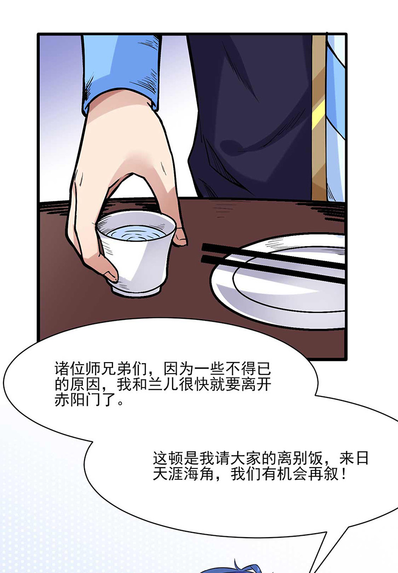 武道独尊第198话