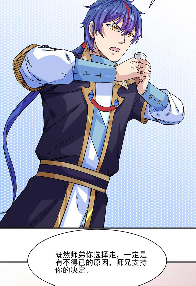 武道独尊第198话