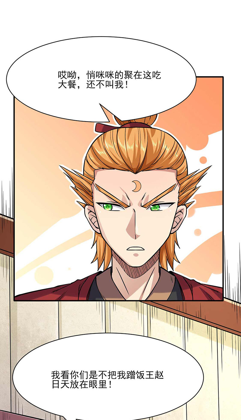 武道独尊第198话