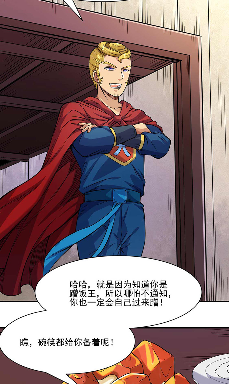 武道独尊第198话