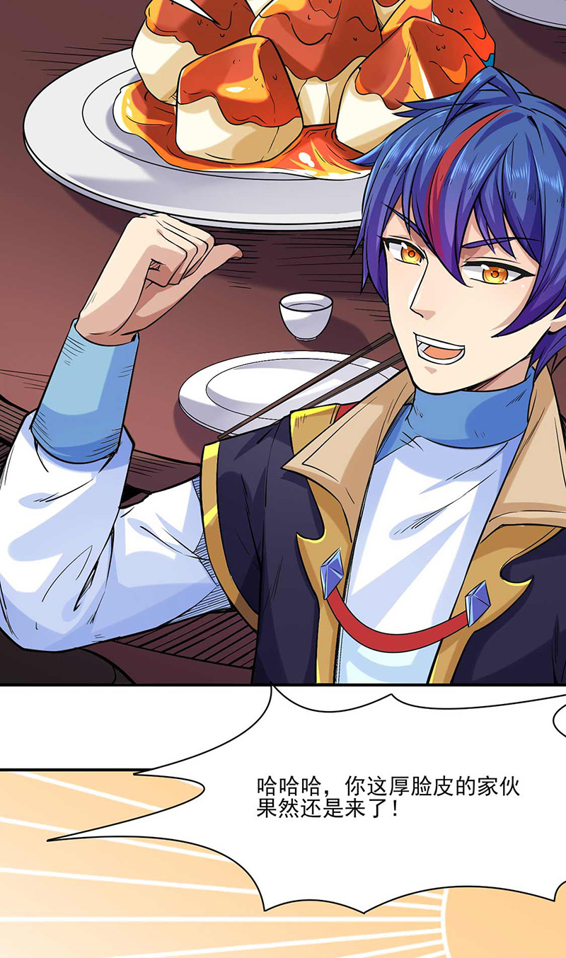 武道独尊第198话