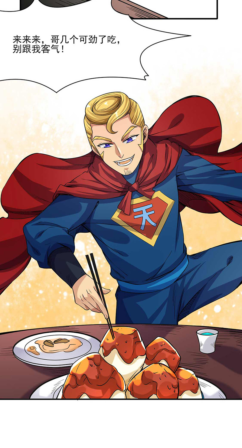 武道独尊第198话