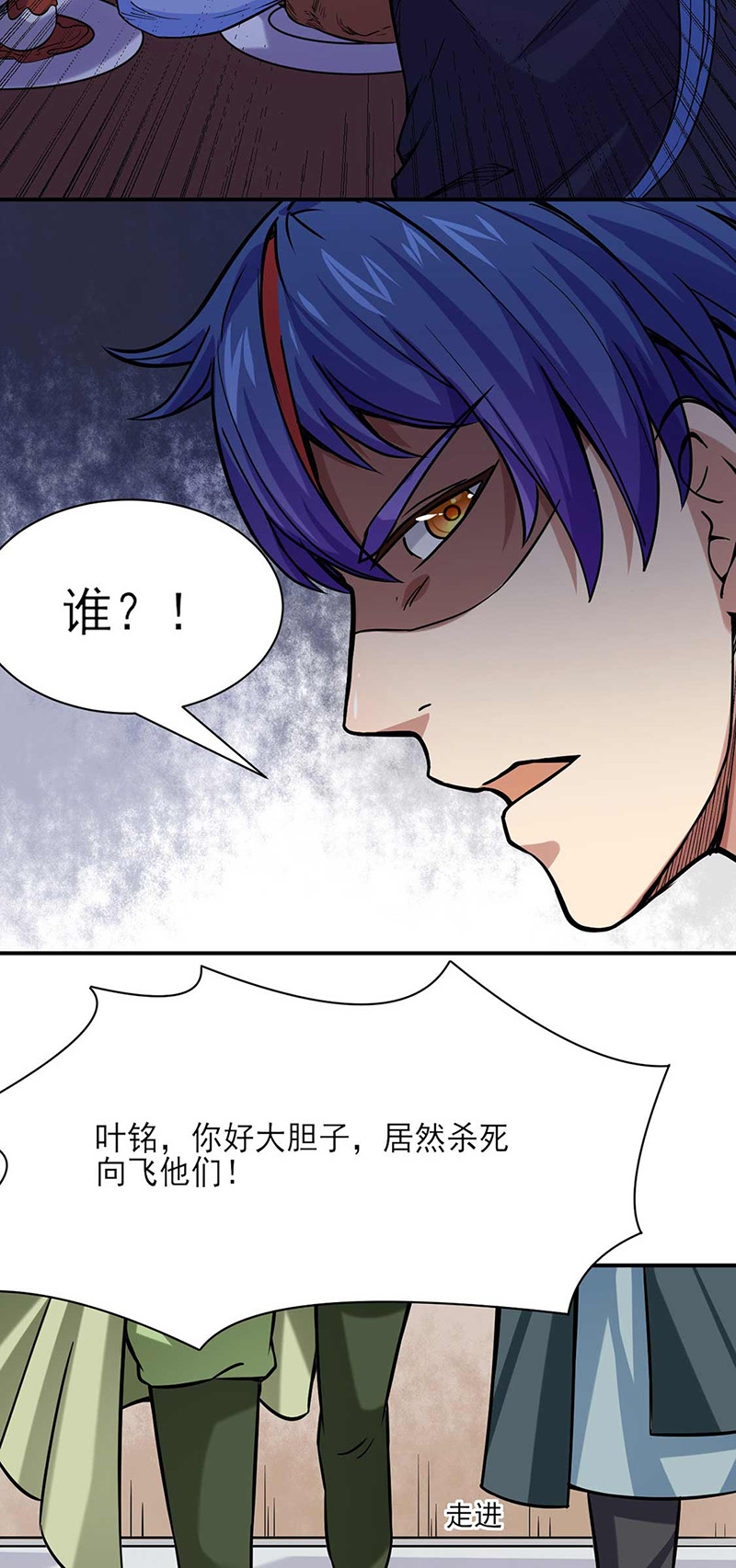 武道独尊第198话