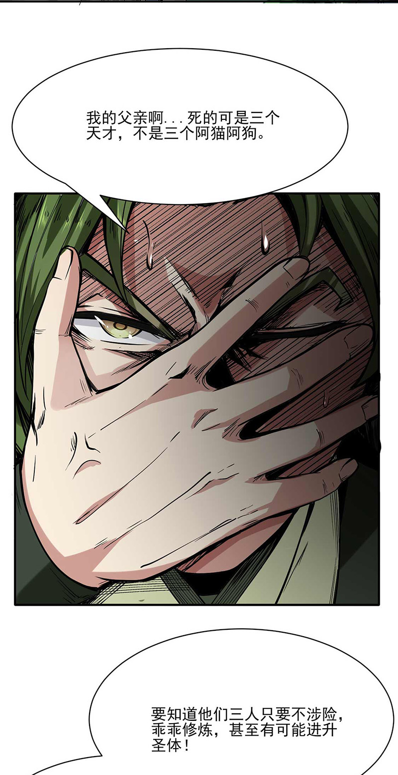 武道独尊第198话