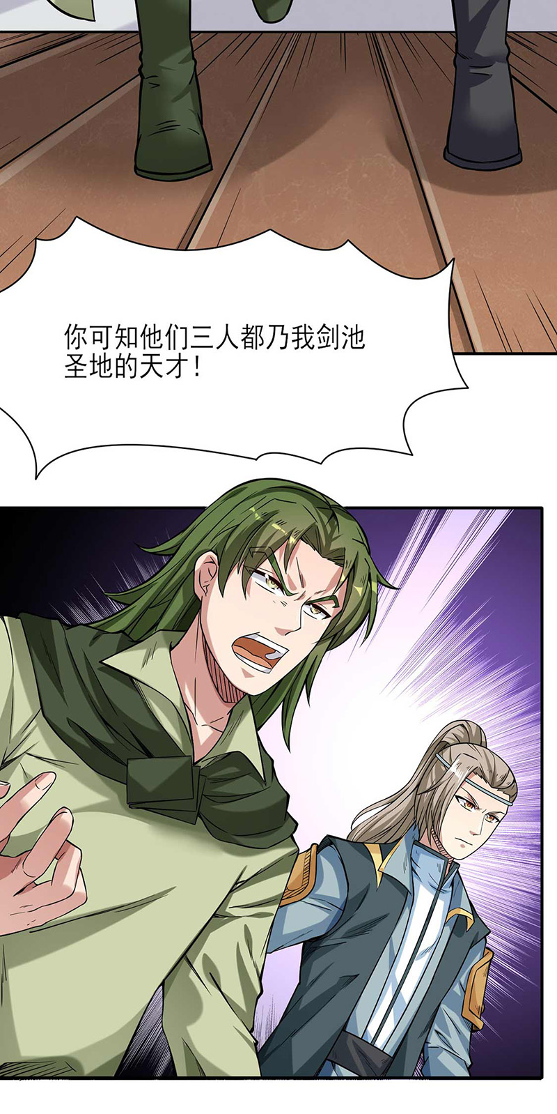 武道独尊第198话