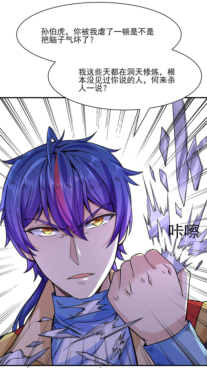 武道独尊第198话