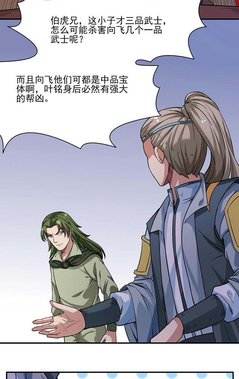 武道独尊第198话