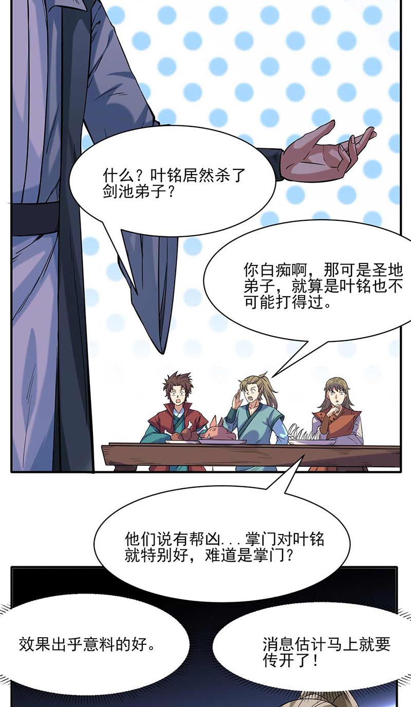 武道独尊第198话