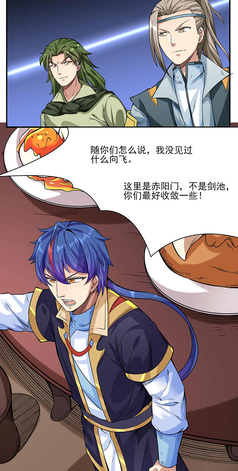 武道独尊第198话