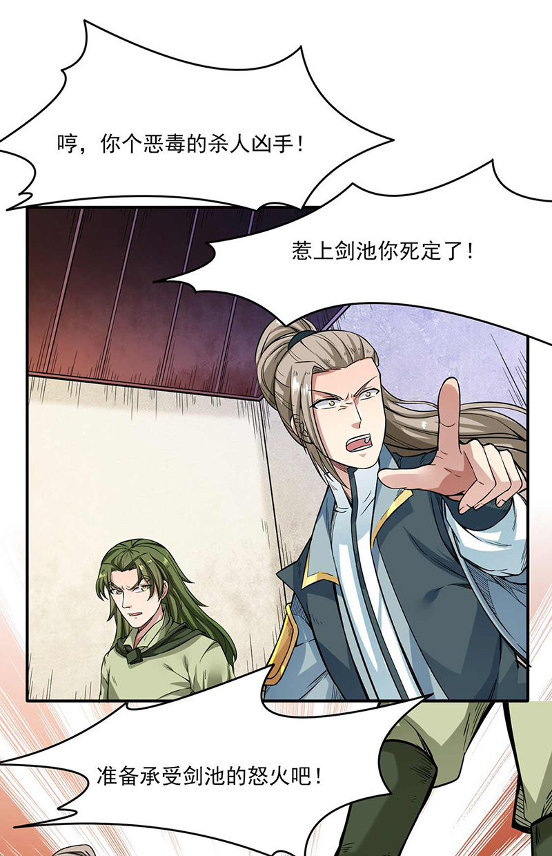 武道独尊第198话