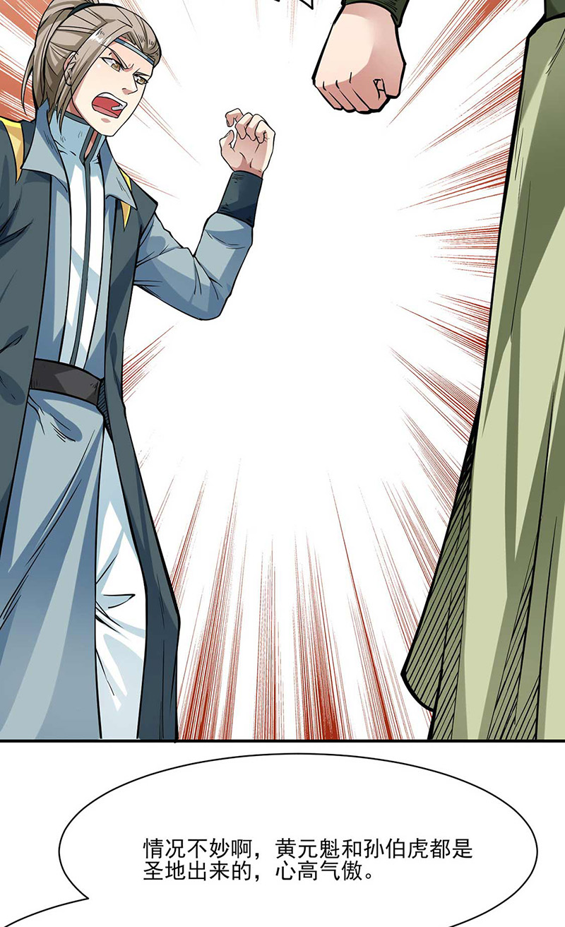 武道独尊第198话