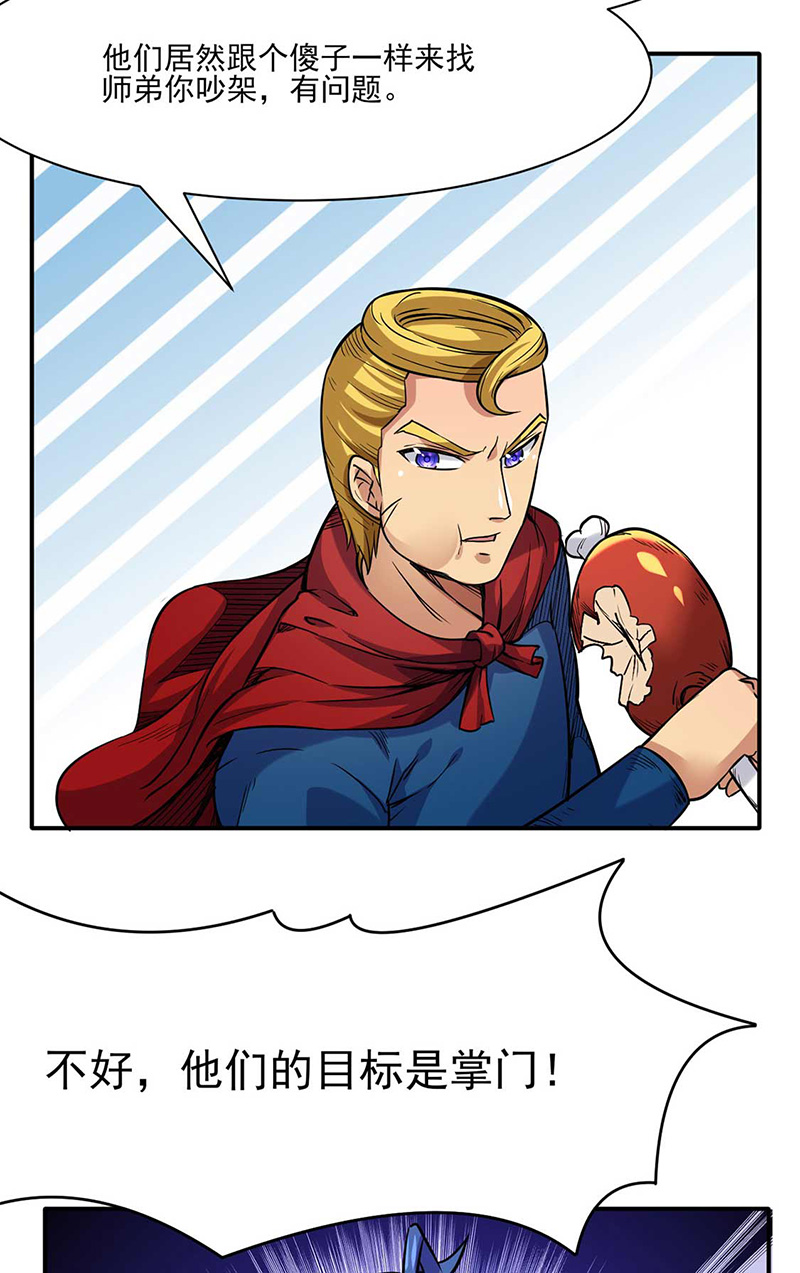 武道独尊第198话