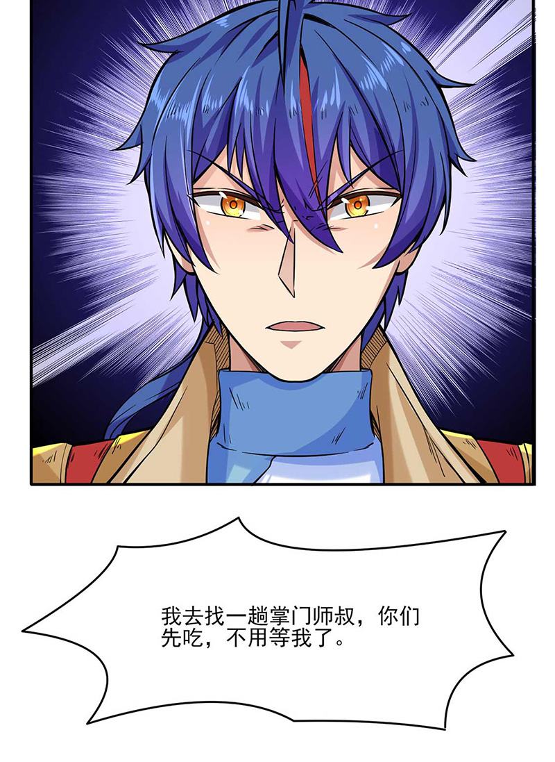 武道独尊第198话