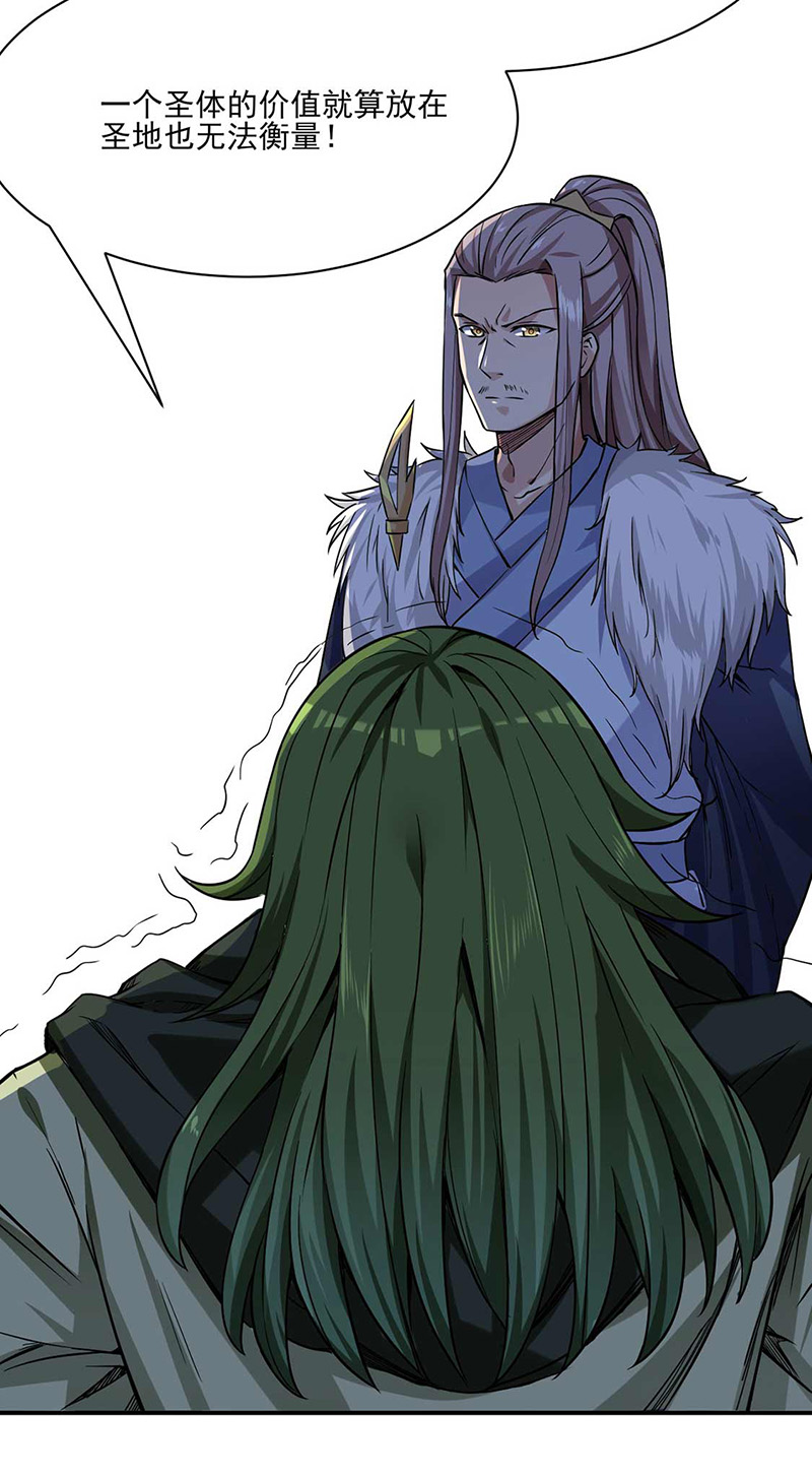 武道独尊第198话