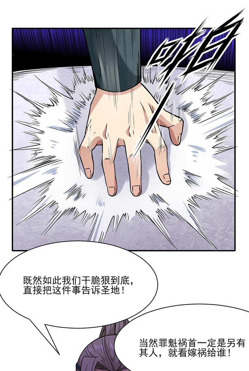 武道独尊第198话