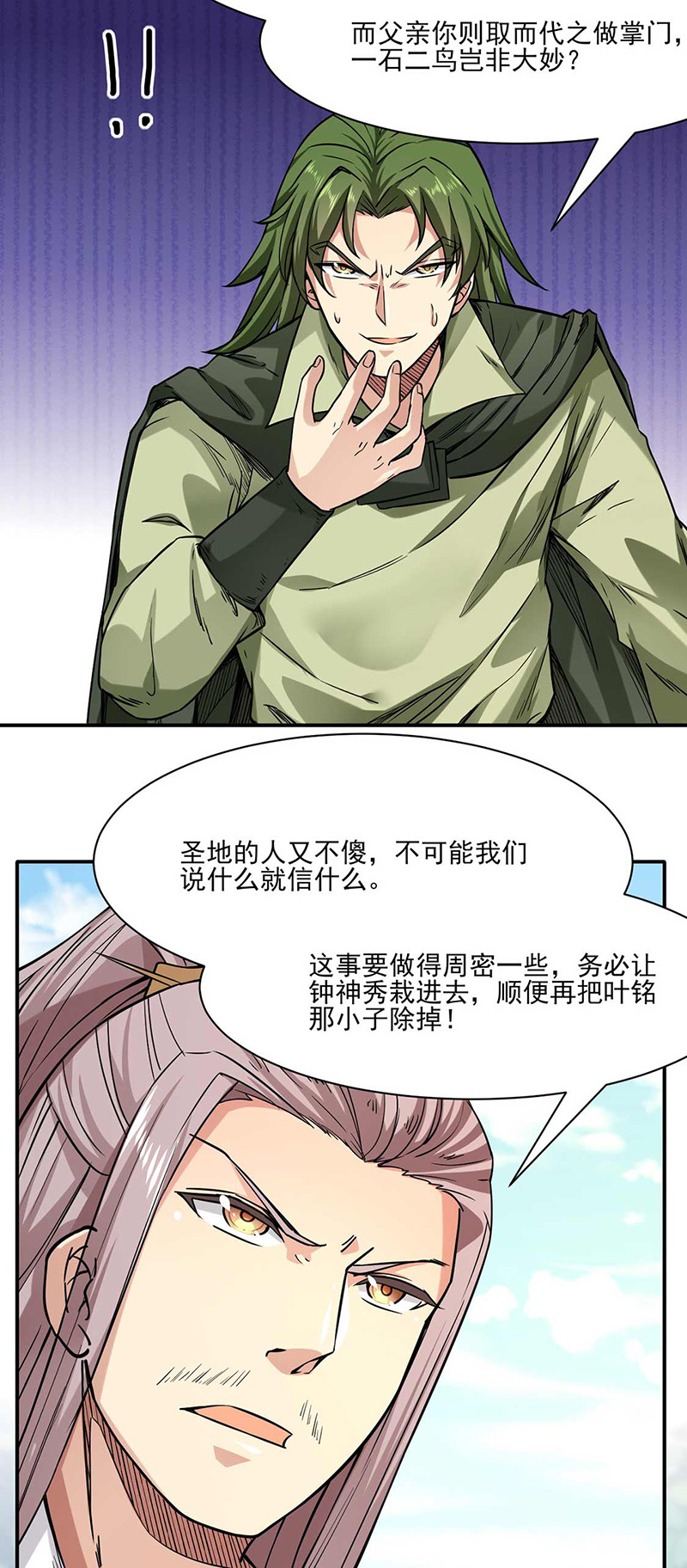 武道独尊第198话