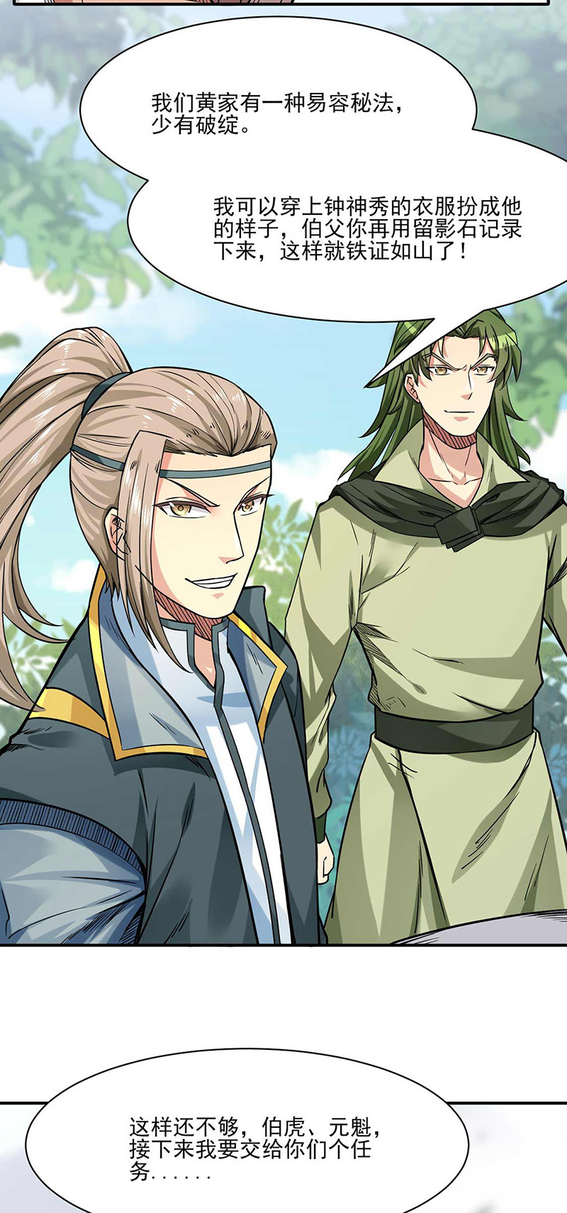 武道独尊第198话