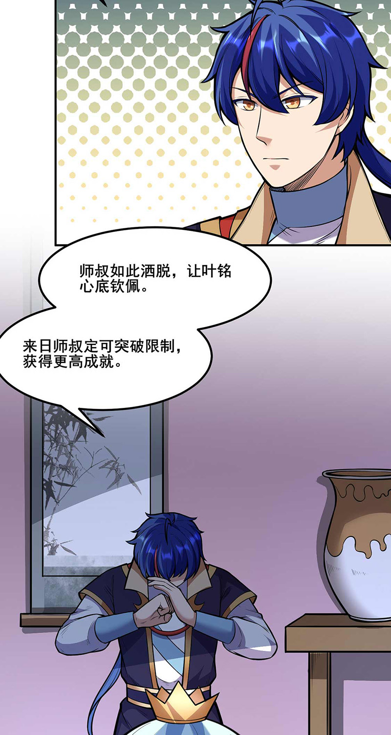 武道独尊第199话