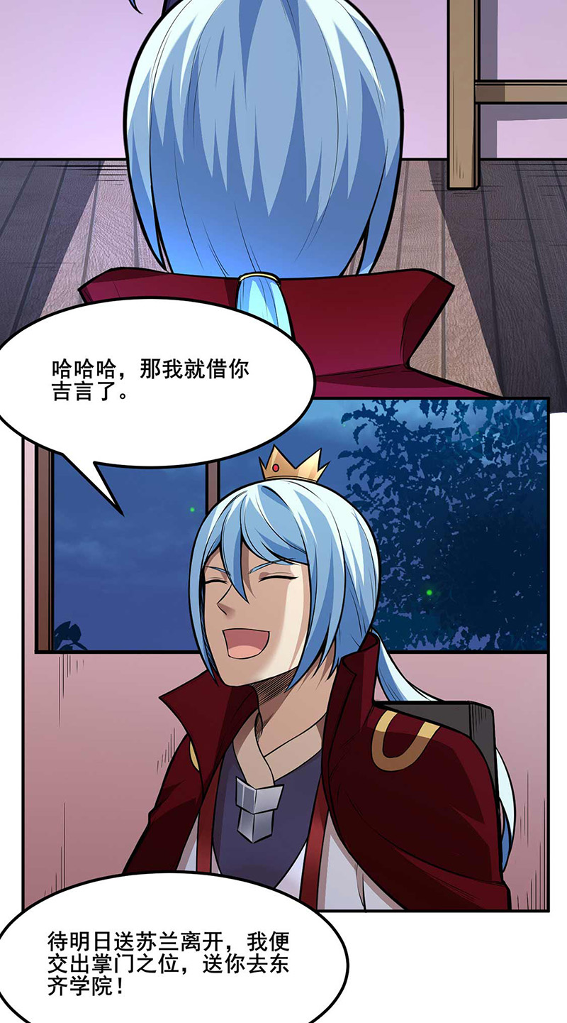 武道独尊第199话