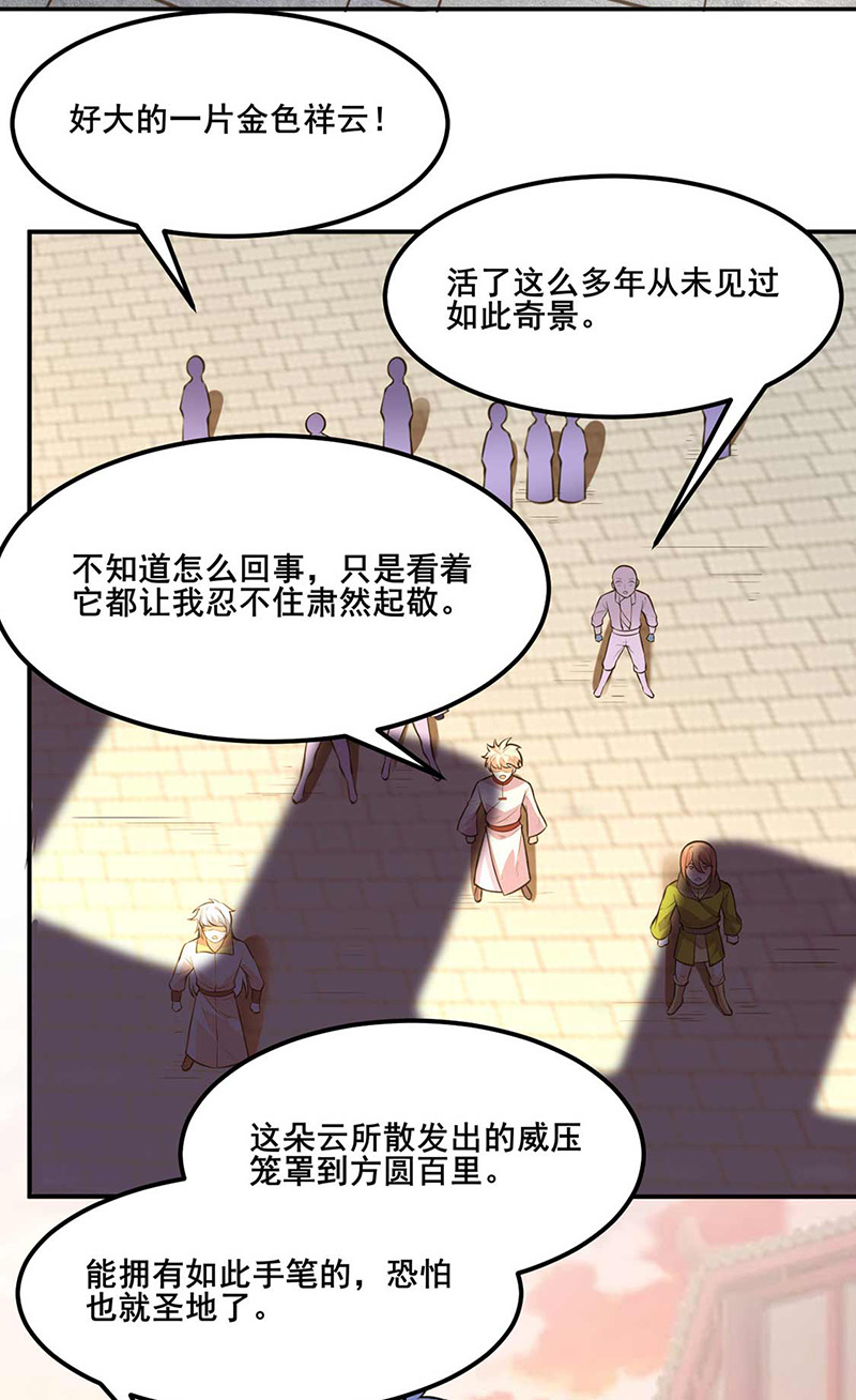 武道独尊第199话