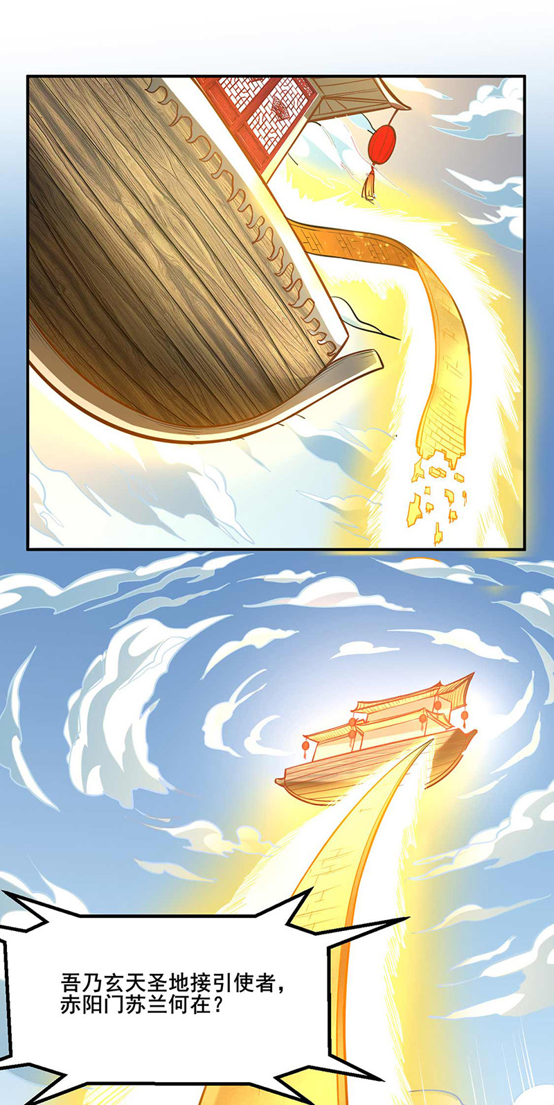 武道独尊第199话