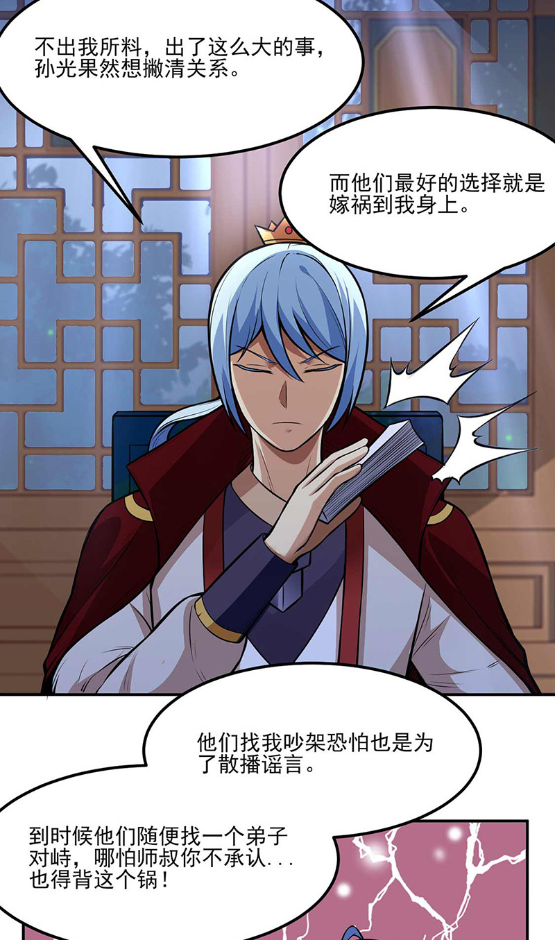武道独尊第199话