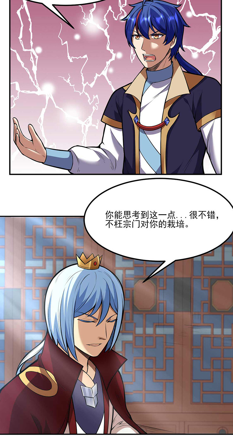 武道独尊第199话