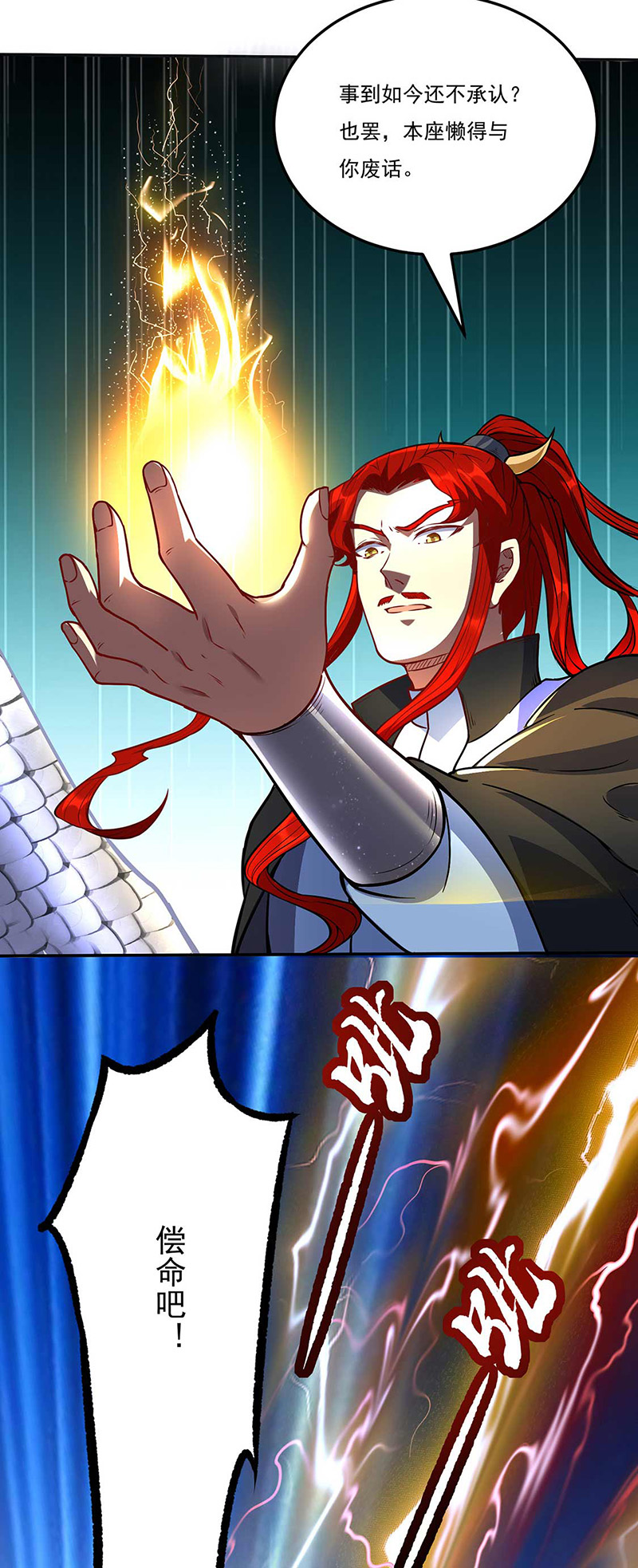 武道独尊第200话