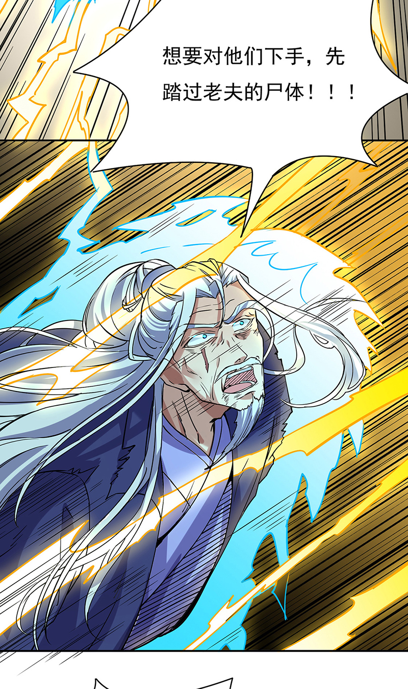 武道独尊第201话