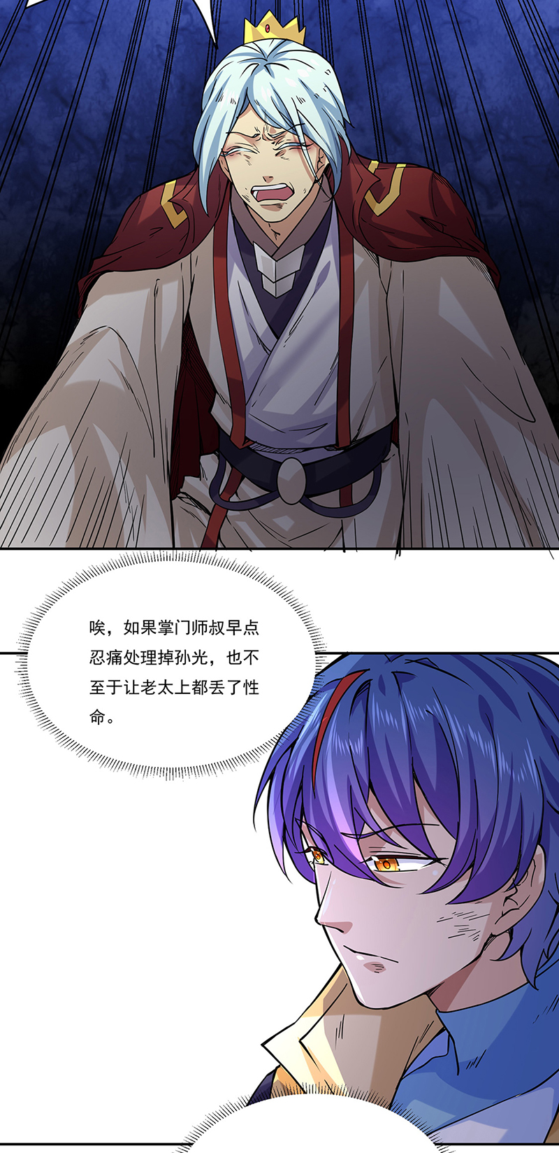 武道独尊第201话