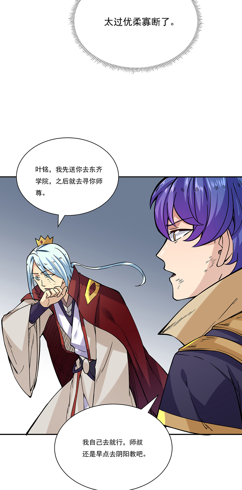 武道独尊第201话