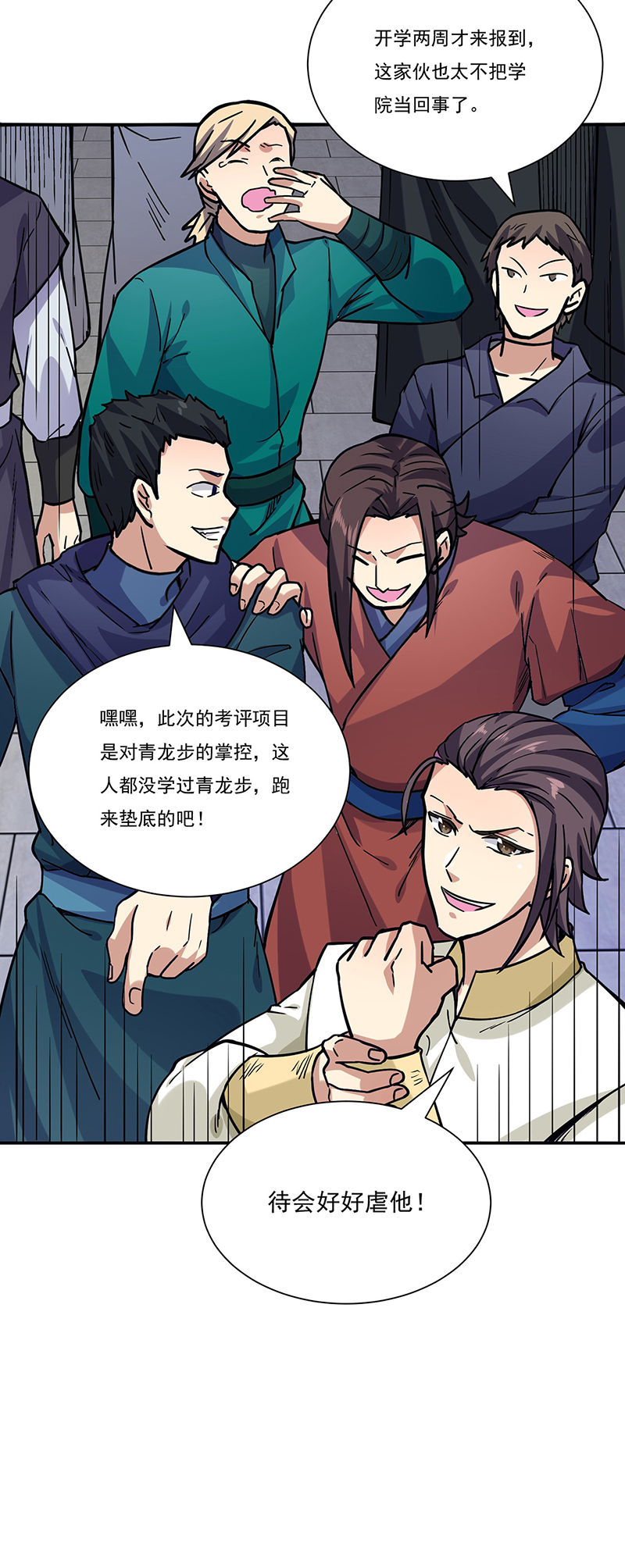 武道独尊第201话
