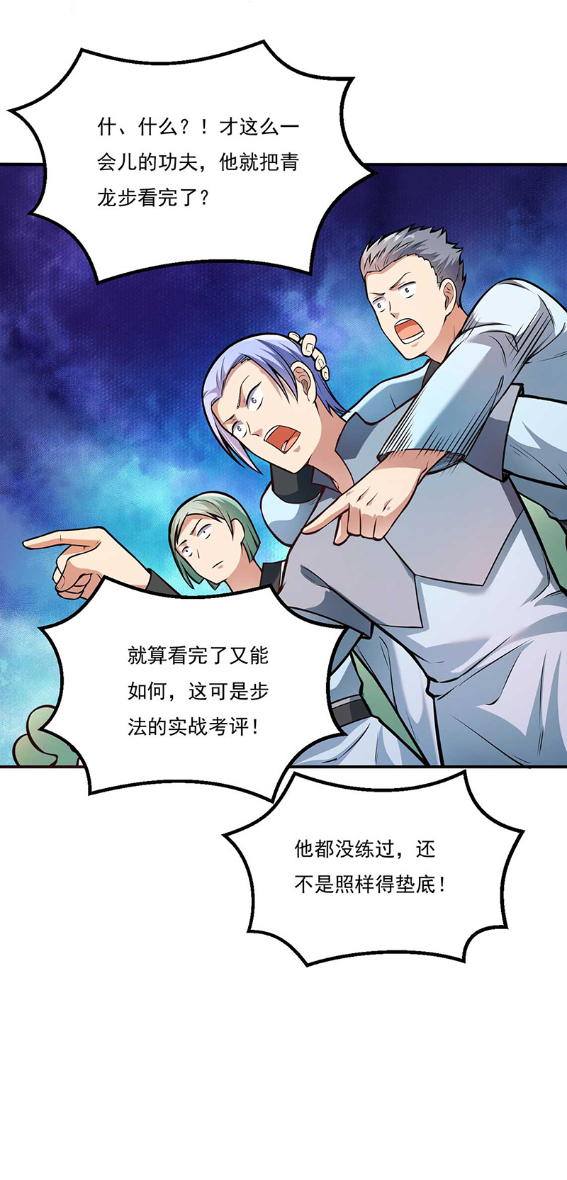 武道独尊第202话