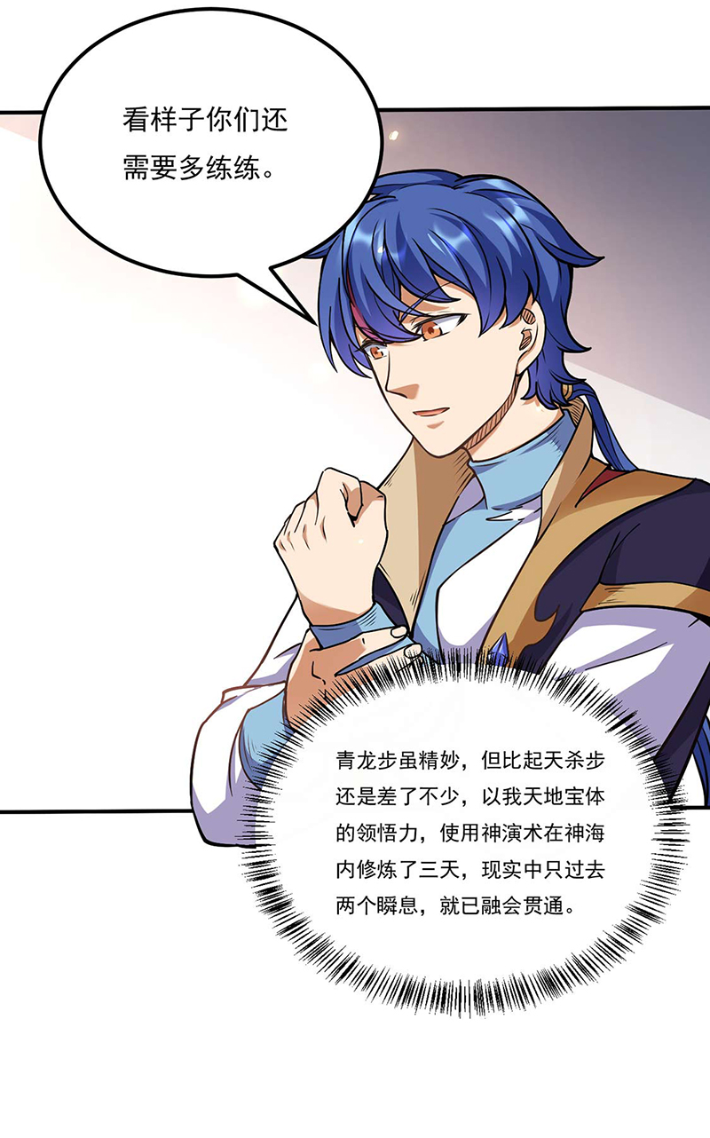 武道独尊第203话