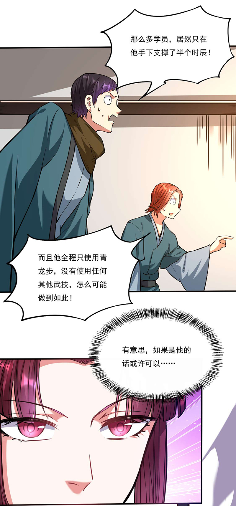 武道独尊第203话